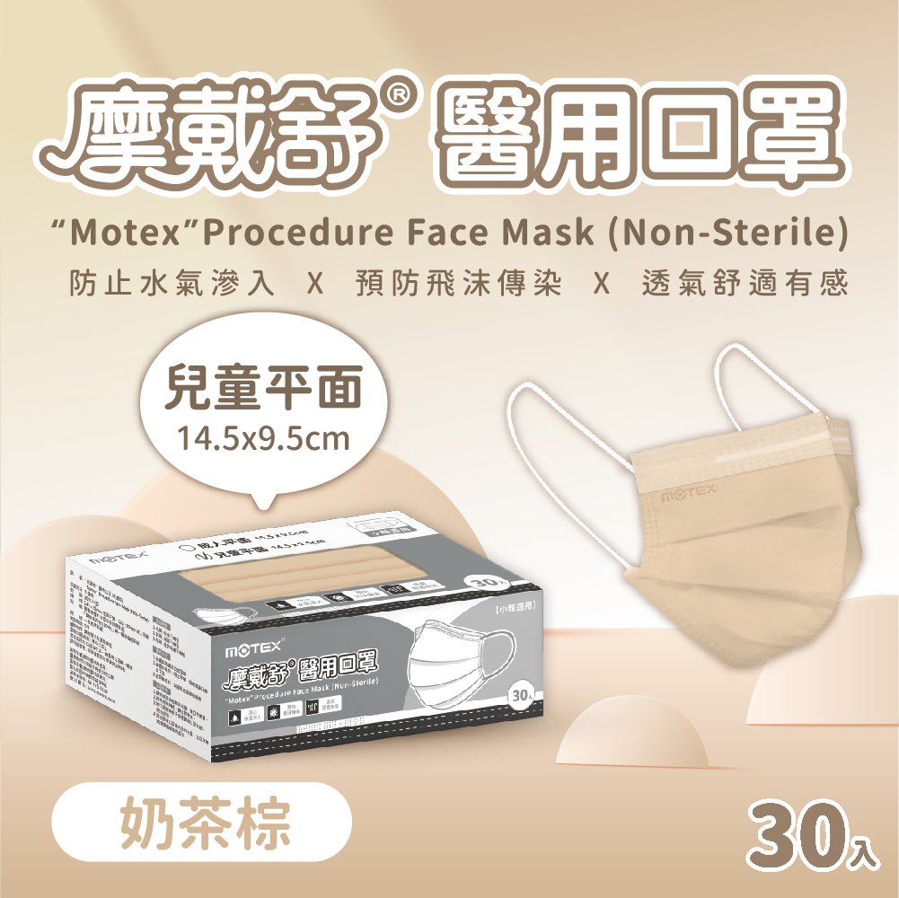 兒童口罩奶茶棕